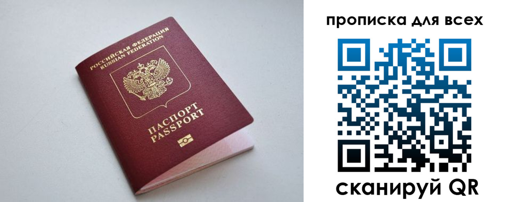 прописка 2025 в Холмске