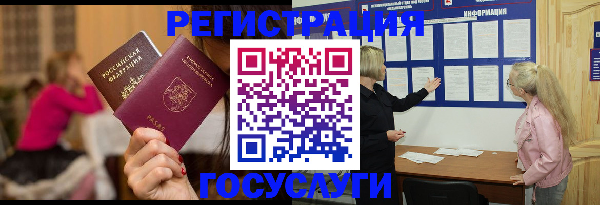 прописка в Холмске