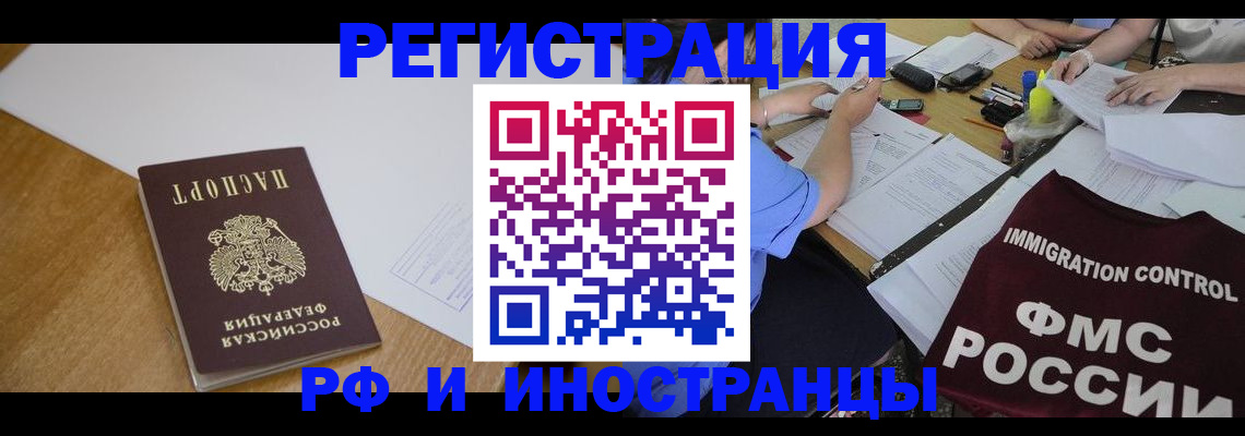 прописка иностранных граждан в Холмске